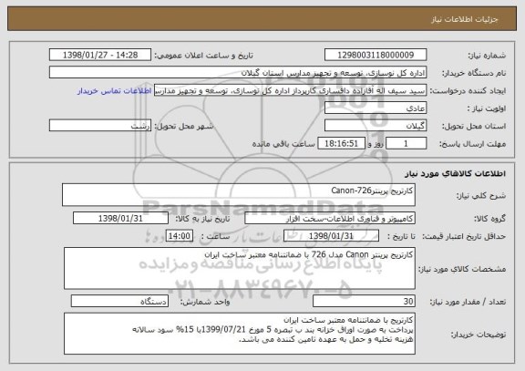 استعلام کارتریج پرینترCanon-726
