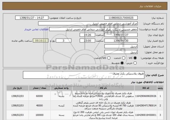 استعلام ظروف پلاستیکی یکبار مصرف