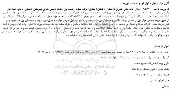 مزایده، مزایده خودرو تیپ اسپرو
