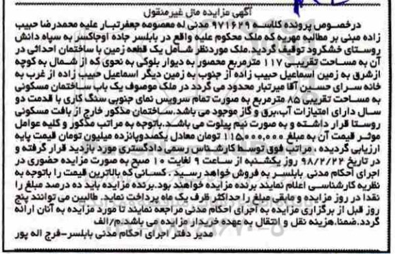 مزایده ،مزایده یک قطعه زمین 117 مترمربع
