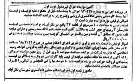 مزایده،مزایده قطعه زمینی 100 مترمربع نوبت اول