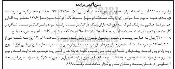 مزایده, مزایده اتومبیل سمند