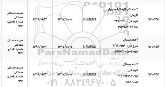 استعلام, استعلام 2 عدد کلید اتوماتیک حرارتی تابلوئی