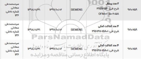 استعلام, استعلام 2 عدد بیمتال