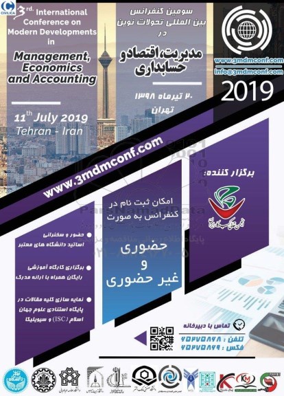 سومین کنفرانس ملی مدیریت ، اقتصاد و حسابداری 