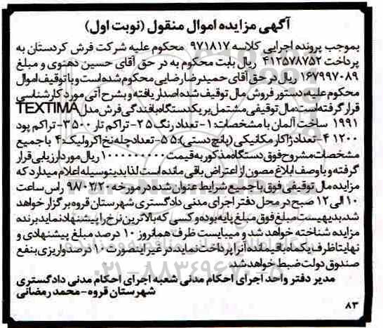 مزایده یک دستگاه بافندگی