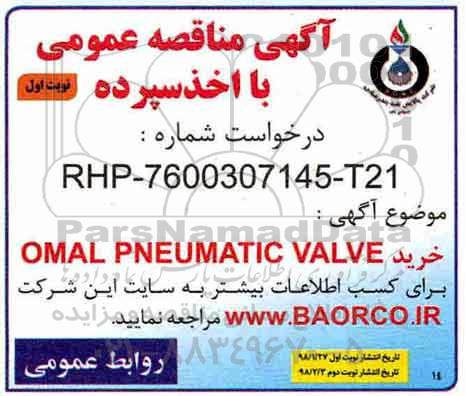آگهی مناقصه عمومی با اخذ سپرده,مناقصه خرید OMAL PNEUMATIC VALVE 