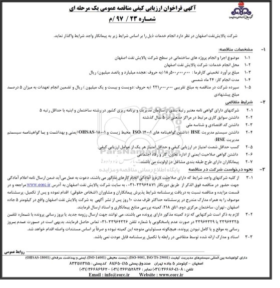 فراخوان اجرا و انجام پروژه های ساختمانی