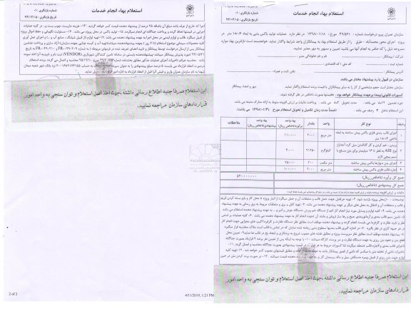 استعلام, استعلام  عملیات تولید باکس بتنی...