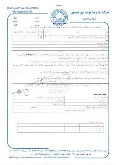 استعلام , استعلام  هیدرازین هیدرانه با 55 دصد خلوص آلمانی یا فرانسوی  