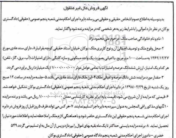 مزایده،مزایده ملک مساحت 100 مترمربع