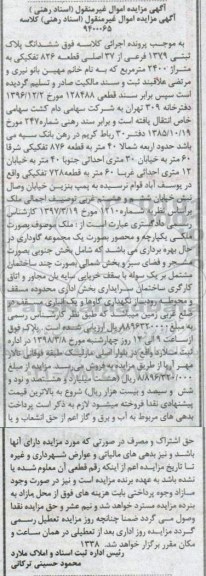 مزایده،مزایده ششدانگ پلاک ثبتی 1379 فرعی از 37 اصلی