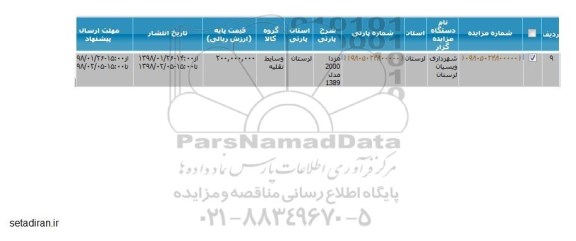 مزایده ,مزایده مزدا 2000