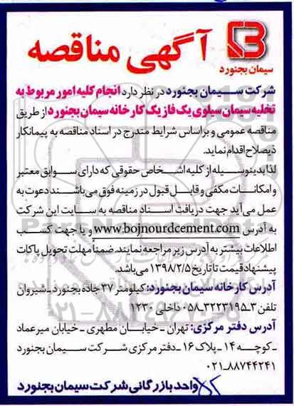 مناقصه, مناقصه تخلیه سیمان 