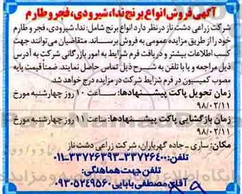 مزایده ,مزایده فروش برنج