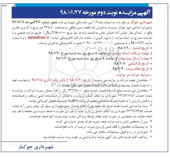 مزایده،مزایده فروش یک قطعه زمین 345.80 متر نوبت دوم