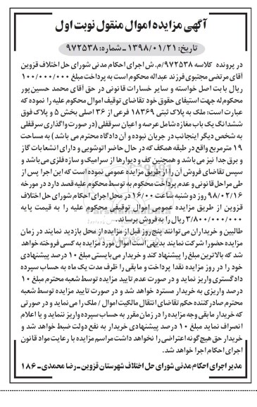 مزایده، مزایده ملک پلاک ثبتی 18369 فرعی از 36 اصلی