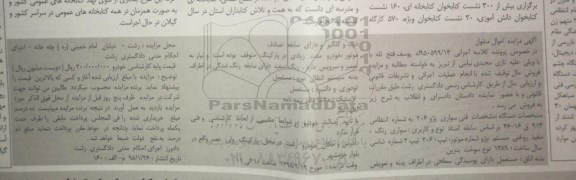 مزایده، مزایده سواری پژو 206