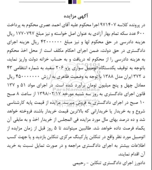 مزایده,مزایده اتومبیل سواری پژو 206