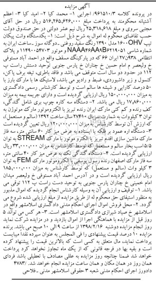 مزایده, مزایده یکدستگاه وانت پیکان و ...
