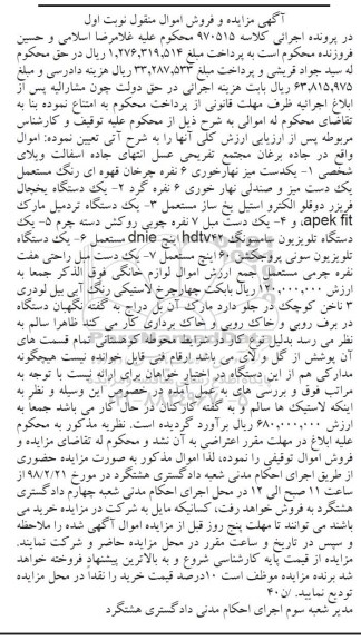 مزایده, مزایده  یکدست میز نهارخوری 6 نفره و ...