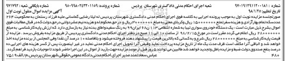 مزایده مزایده یک دستگاه خودرو سواری تیبا نوبت اول 