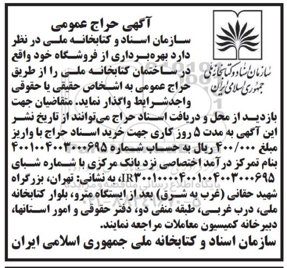 حراج عمومی ,حراج عمومی بهره برداری از فروشگاه 