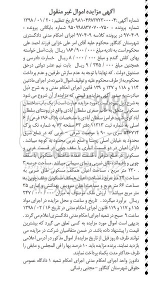 مزایده، مزایده یک باب ساختمان مسکونی 196 فرعی 