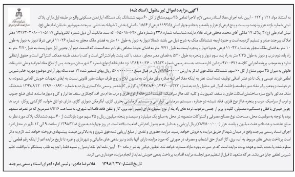 مزایده،مزایده35 سهم مشاع از کل 60 سهم ششدانگ آپارتمان