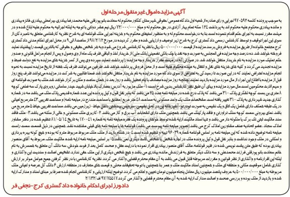 مزایده،مزایده یک واحد مسکونی 48 مترمربع مرحله اول