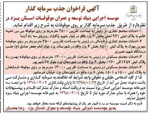فراخوان , فراخوان جذب سرمایه گذار 