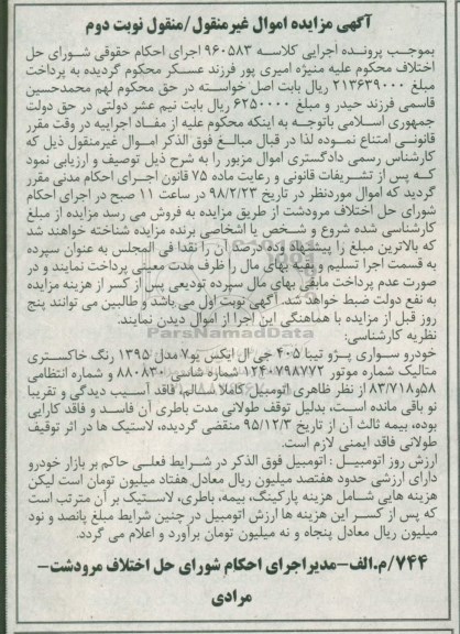 مزایده خودرو سواری پژو تیبا نوبت دوم
