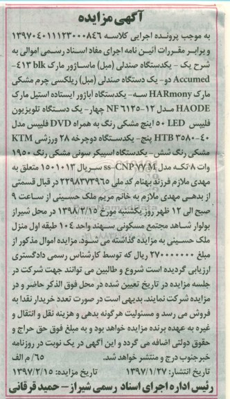 مزایده, مزایده یک دستگاه صندلی (مبل) ماساژور...