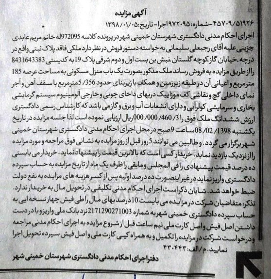مزایده،مزایده یک باب منزل مسکونی 185 مترمربع 