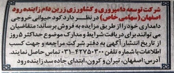 مناقصه , مناقصه  کود حیوانی خروجی دامداری