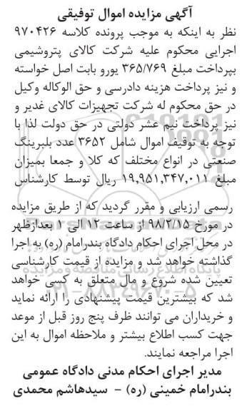 مزایده, مزایده 3652 عدد بلبرینگ صنعتی در انواع مختلف