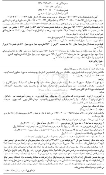 مزایده , مزایده ملک به مساحت 103 مترمربع