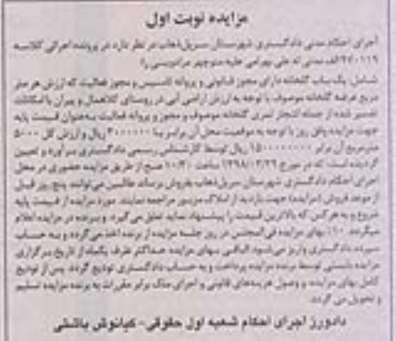 مزایده مزایده یکباب گلخانه نوبت اول
