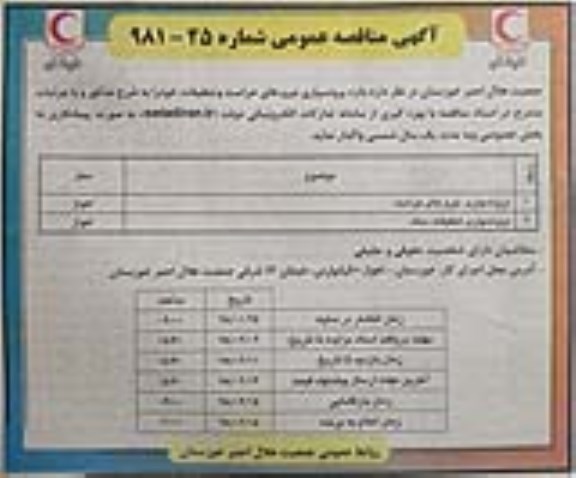مناقصه ,مناقصه برونسپاری نیروهای حراست و تنظیفات