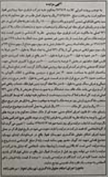 مزایده ،مزایده 81 مقدار شش و دو سوم سهم مشاع