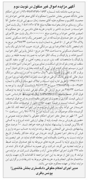 مزایده ,مزایده واحد مسکونی به مساحت 355.33 مترمربع 