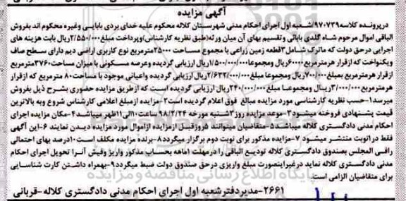  مزایده مزایده 3 قطعه زمین زراعی 14000 مترمربع 