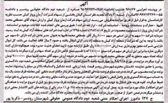 مزایده ,مزایده فروش سهم
