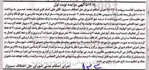 مزایده مزایده پلاک ثبتی شماره 3343 فرعی نوبت اول