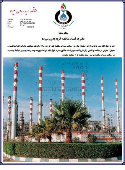 استعلام, استعلام خرید چراغ ضد انفجار 