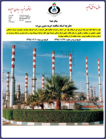 مناقصه مناقصه خرید p/f minco