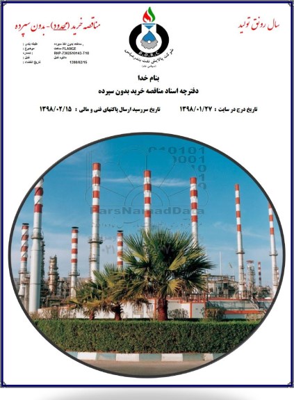 مناقصه , مناقصه ساخت FLANGE 