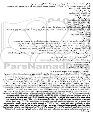 مناقصه ,مناقصه برونسپاری ارائه خدمات امداد...