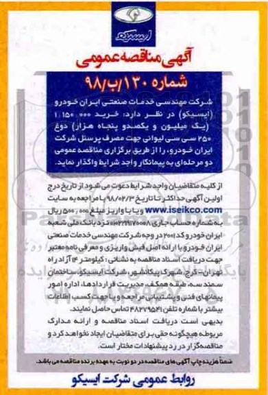مناقصه ، مناقصه خرید 1.150.000 دوغ 250 سی سی لیوانی 
