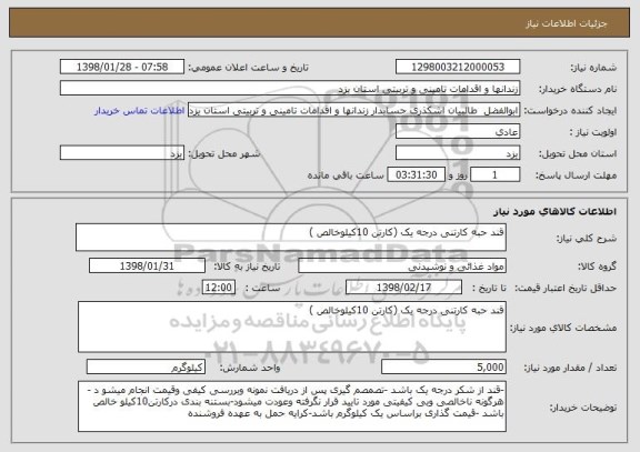 استعلام قند حبه کارتنی درجه یک (کارتن 10کیلوخالص )